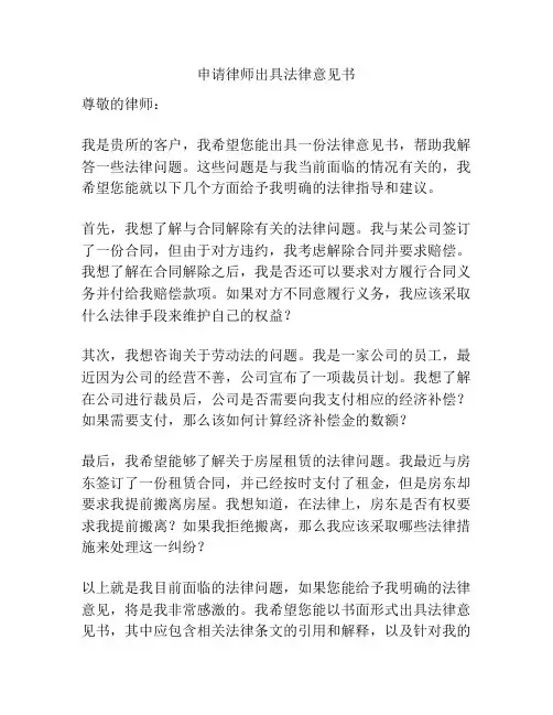 申请律师出具法律意见书