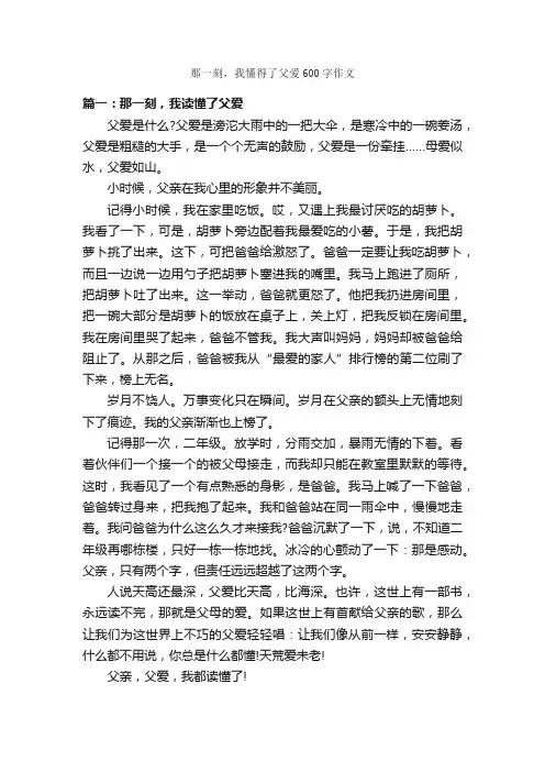 那一刻，我懂得了父爱600字作文_父爱作文_