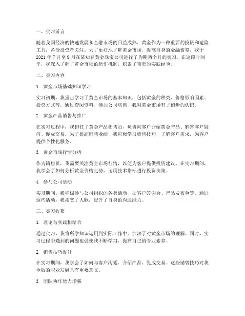 黄金实习报告