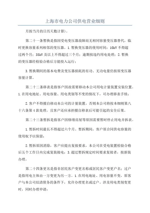 上海市电力公司供电营业细则