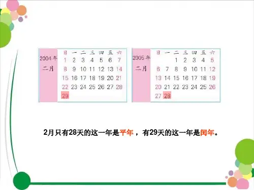 判断平年和闰年的方法