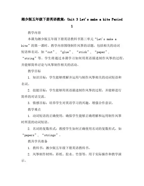 湘少版五年级下册英语教案：Unit3Let'smakeakitePeriod1