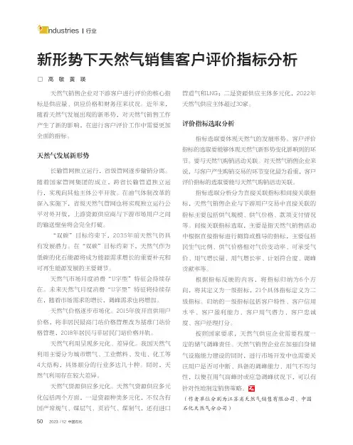 新形势下天然气销售客户评价指标分析