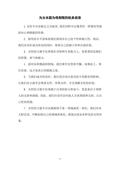 为女本弱为母则刚的经典语录