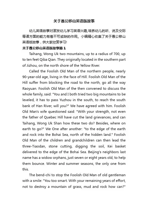 关于愚公移山英语版故事
