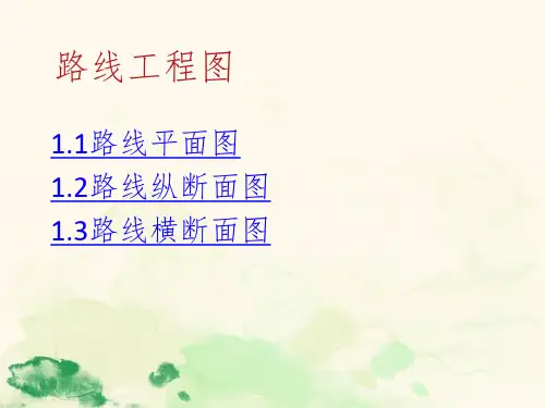 公路市政工程识图