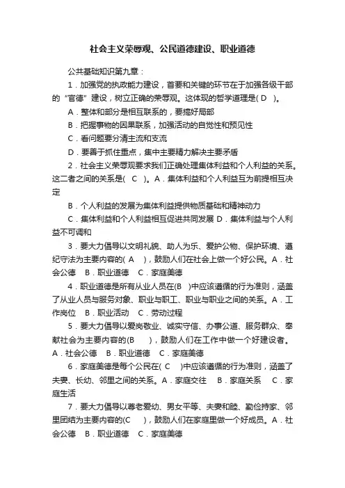 社会主义荣辱观、公民道德建设、职业道德