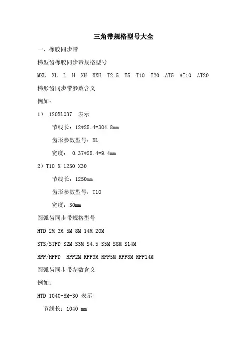 三角带规格