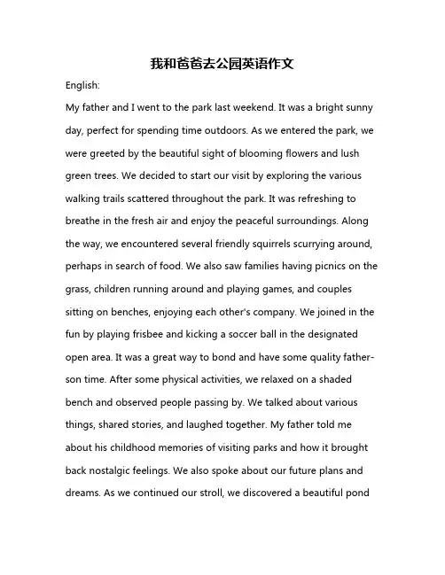 我和爸爸去公园英语作文