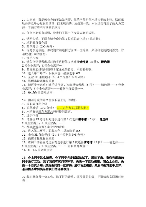 主持人流程稿1