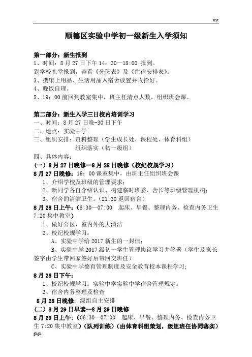 顺德区实验中学初一级新生入学须知精选版