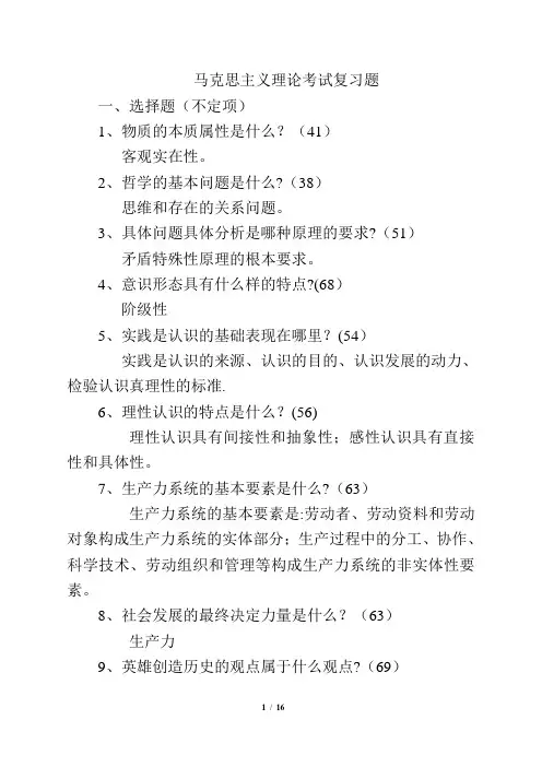 党校研究生入学考试马克思主义理论复习题及答案