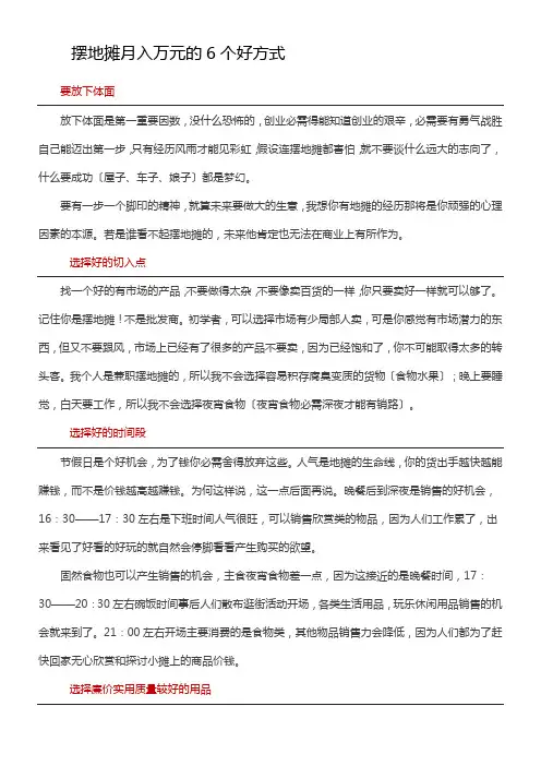摆地摊月收入6万的六个好方式