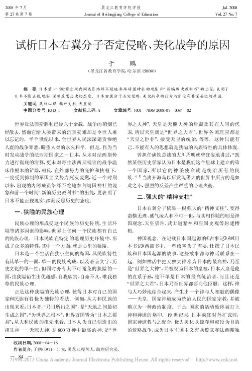 试析日本右翼分子否定侵略_美化战争的原因