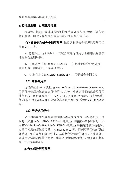 焊接常识