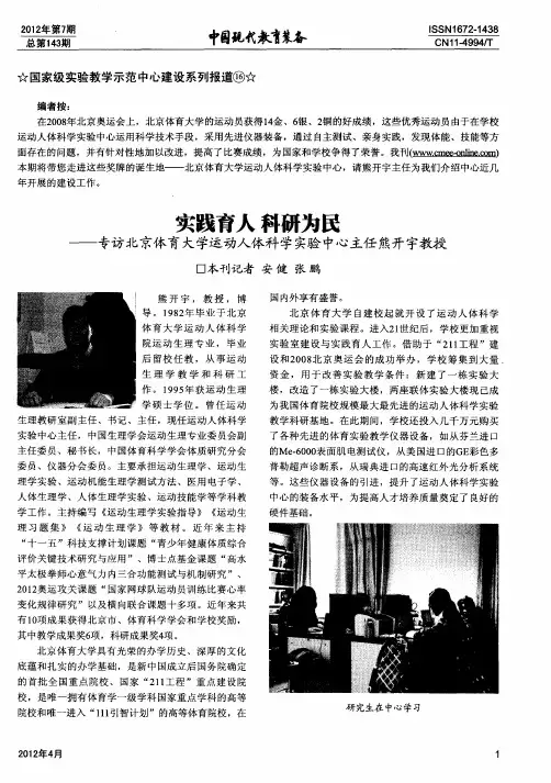 实践育人 科研为民——专访北京体育大学运动人体科学实验中心主任熊开宇教授