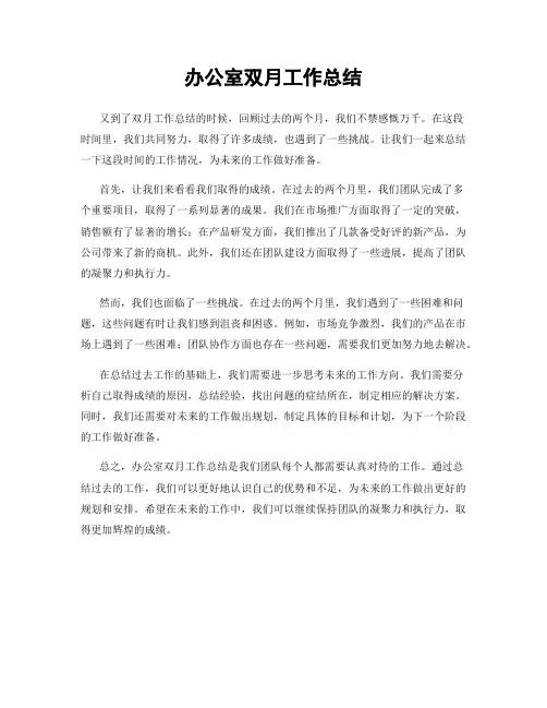 办公室双月工作总结