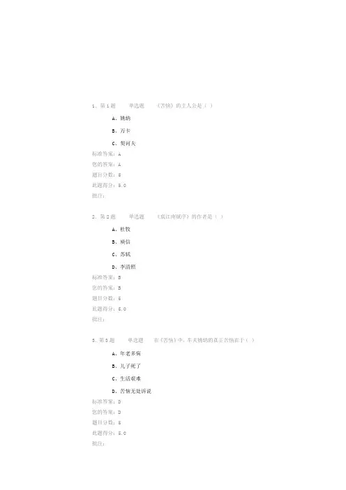 《大学语文》在线作业二 石油大学