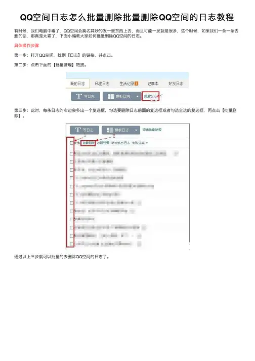 QQ空间日志怎么批量删除批量删除QQ空间的日志教程