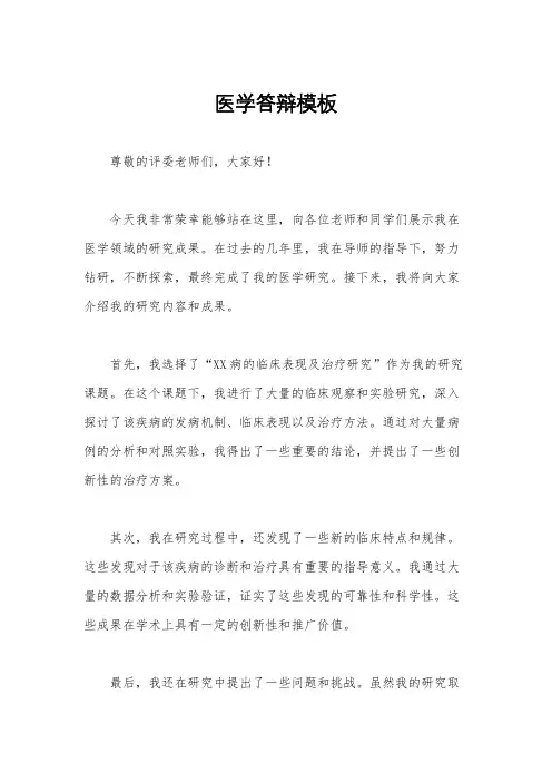 医学答辩模板