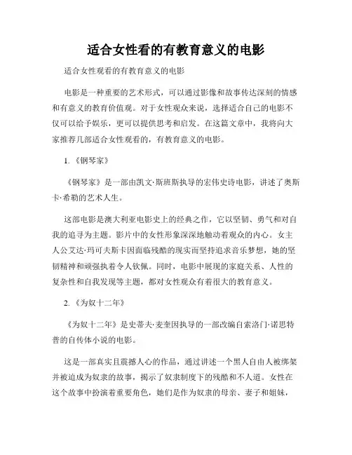 适合女性看的有教育意义的电影