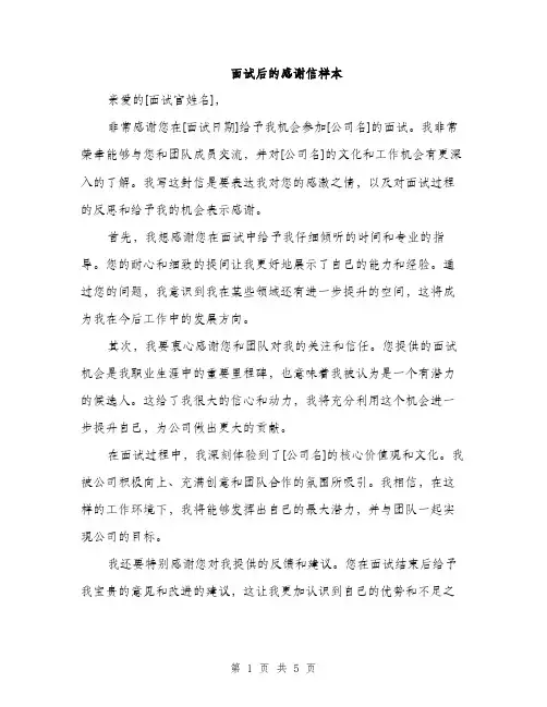 面试后的感谢信样本（三篇）