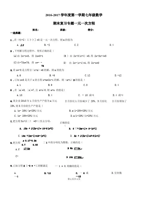 一元一次方程题