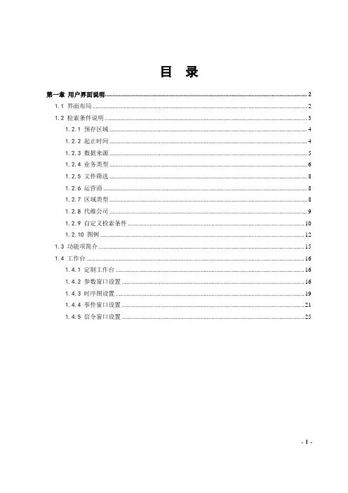 最新版本路网通连接内网使用操作手册_第一章_用户界面说明