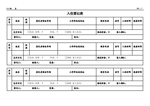 入住登记表
