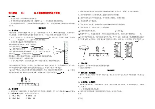 九年级物理 11.4测量物质的密度导学案 新人教版