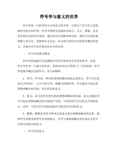 符号学与意义的世界