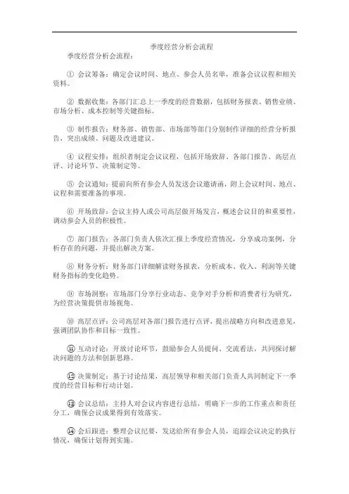 季度经营分析会流程