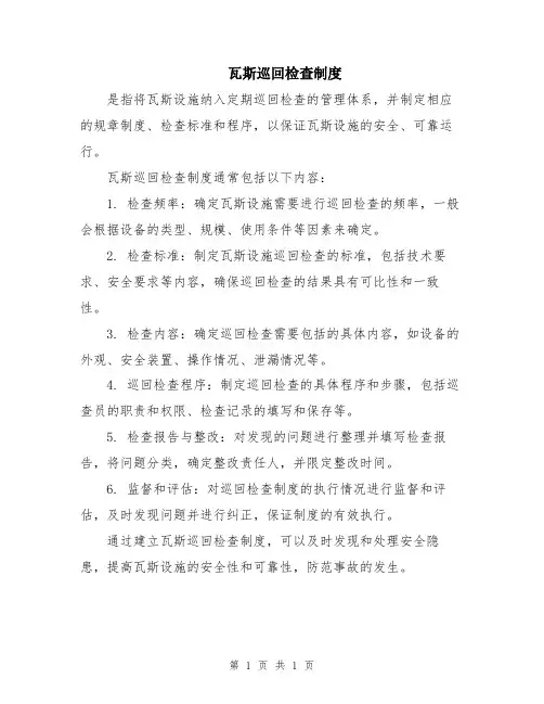 瓦斯巡回检查制度