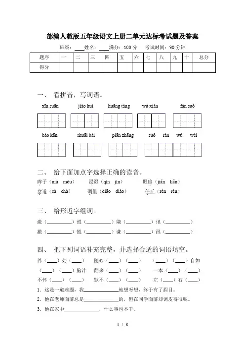 部编人教版五年级语文上册二单元达标考试题及答案