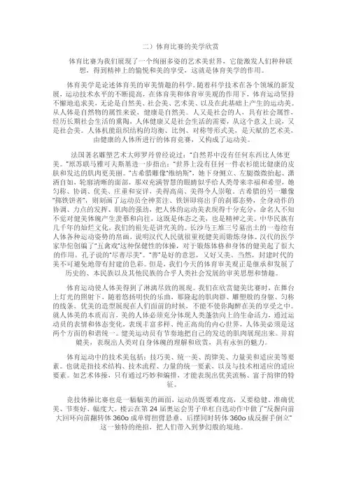 体育美学欣赏