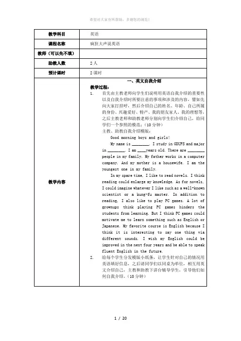 5-19三下乡学术类英语教案——李龙、尚灵