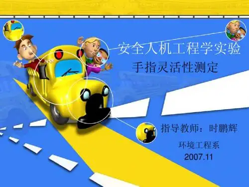 实验二_手指灵活性测试