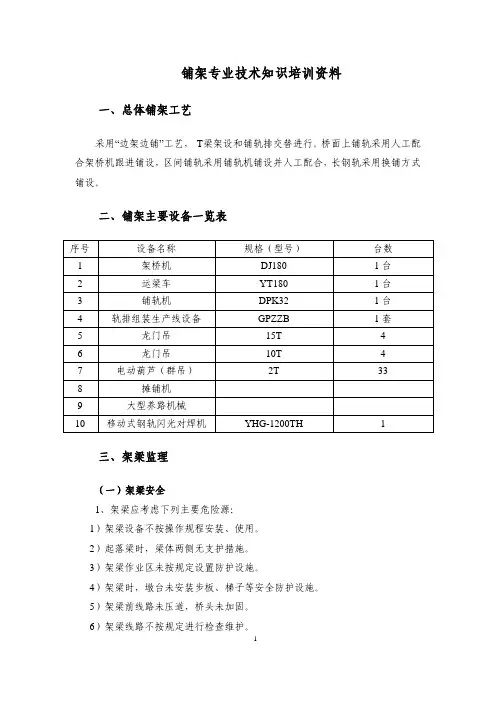 铺架专业技术知识培训资料