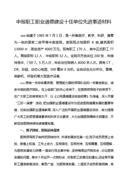 申报职工职业道德建设十佳单位先进事迹材料