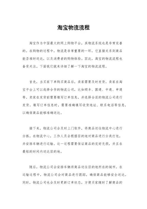 淘宝物流流程