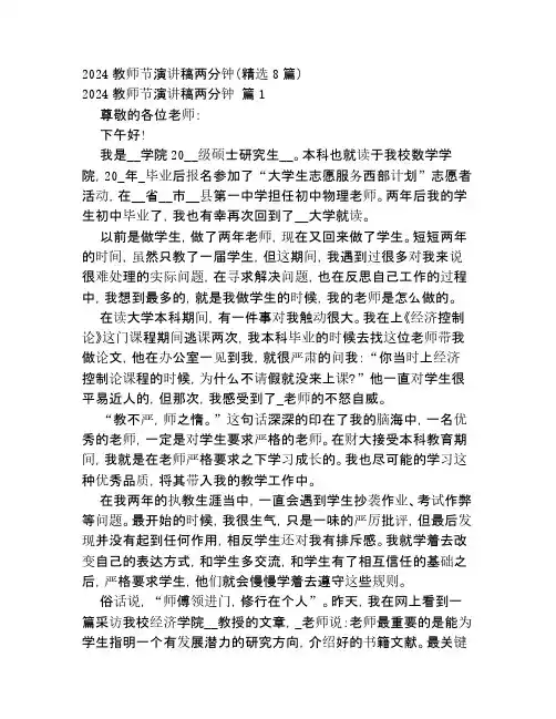 2024教师节演讲稿两分钟(精选8篇)