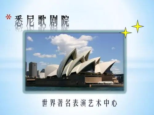 悉尼歌剧院