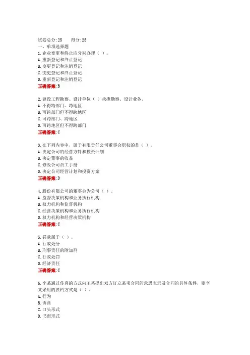 宁波电大《建设法规》形考任务3