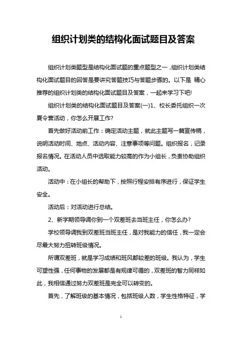 组织计划类的结构化面试题目及答案