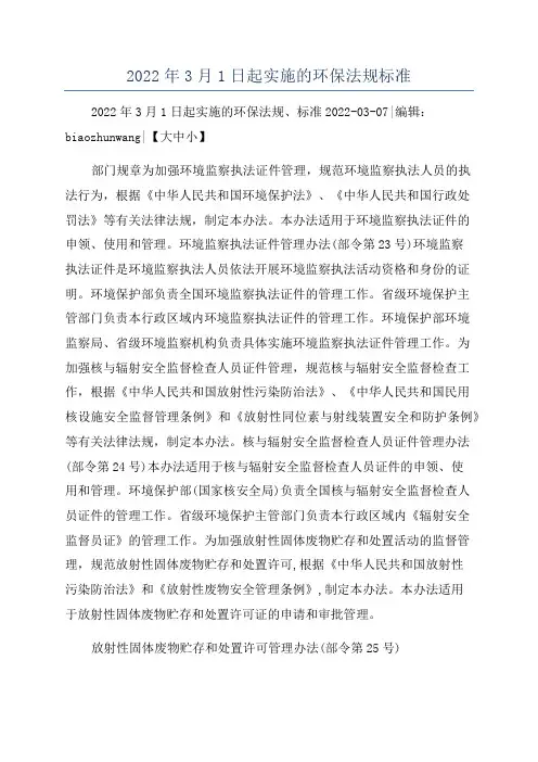 2022年3月1日起实施的环保法规标准