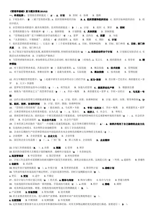 专科《管理学基础》期末复习资料
