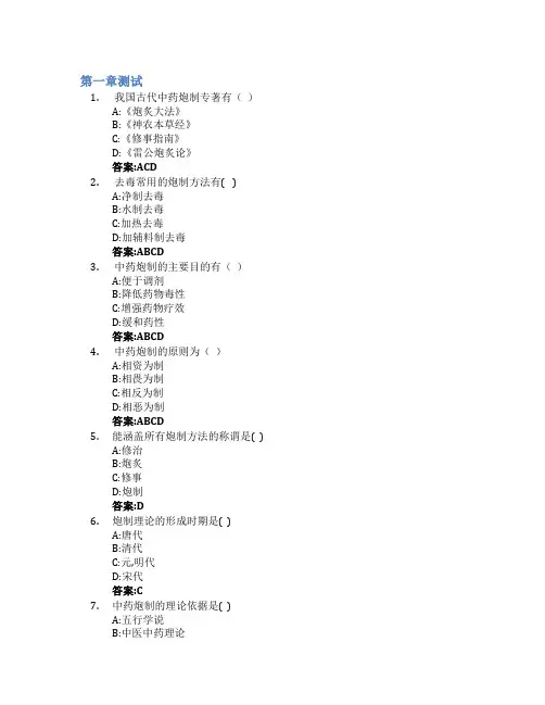 中药炮制技术智慧树知到答案章节测试2023年黑龙江农业工程职业学院(松北校区)