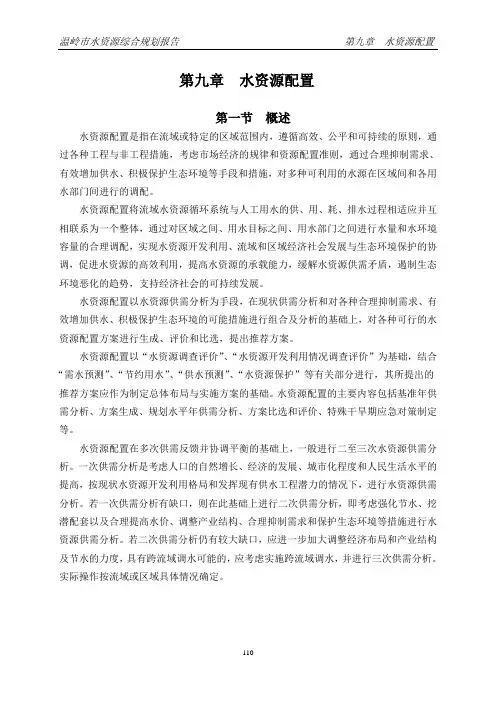 温岭市水资源综合规划报告