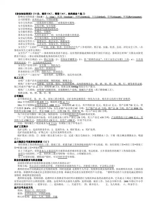 金川公司新员工培训考试参考资料