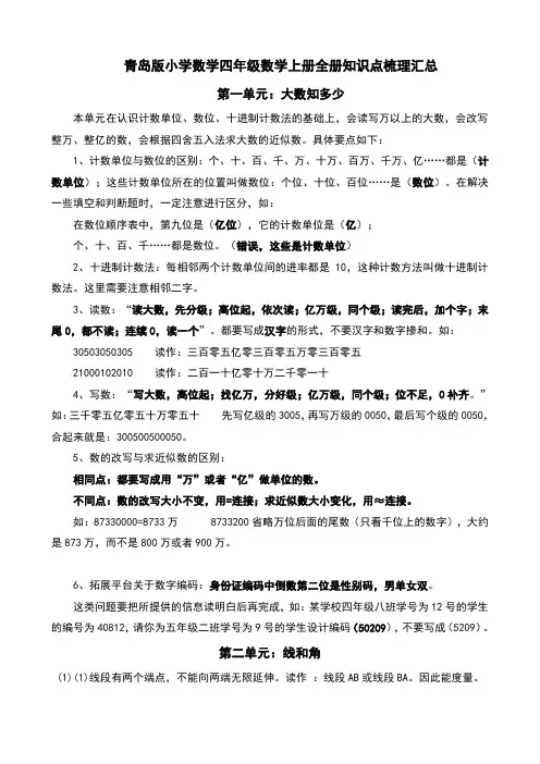 最新青岛版四年级数学上册全册知识点梳理汇总